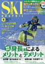 【中古】 SKI　GRAPHIC(2016年9月号) 月