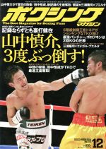 【中古】 ボクシングマガジン(2014年