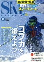 【中古】 SKI　GRAPHIC(2016年11月号) 月