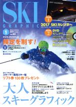 【中古】 SKI　GRAPHIC(2017年1月号) 月