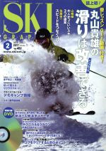 【中古】 SKI　GRAPHIC(2017年2月号) 月