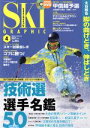 【中古】 SKI　GRAPHIC(2017年4月号) 月