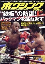 【中古】 ボクシングマガジン(2015年