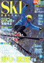 【中古】 SKI　GRAPHIC(2017年8月号) 月