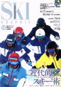 【中古】 SKI　GRAPHIC(2017年11月号) 月