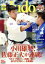 【中古】 近代柔道　Judo(2016年11月号) 月刊誌／ベースボールマガジン