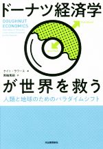 ケイト・ラワース(著者),黒輪篤嗣(訳者)販売会社/発売会社：河出書房新社発売年月日：2018/02/01JAN：9784309248486