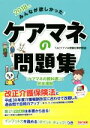 【中古】 みんなが欲しかった！ケアマネの問題集(2018年版)／TACケアマネ受験対策研究会(著者)