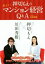 【中古】 押切もえの教えて!マンション経営Q&A/川田秀樹(著者) 220円