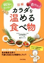 石原結實(著者),藤沢セリカ販売会社/発売会社：日本文芸社発売年月日：2018/02/01JAN：9784537215588