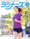 【中古】 ランナーズ(2018年3月号) 月刊誌／アールビーズ