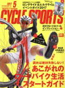 【中古】 CYCLE　SPORTS(2017年5月号) 月刊誌／八重洲出版