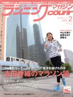 【中古】 ランニングマガジンcourir(2016年2月号) 月刊誌／ベースボールマガジン