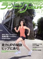 【中古】 ランニングマガジンcourir(2017年7月号) 月刊誌／ベースボールマガジン