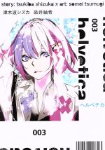 ֥å ŷԾŹ㤨֡š helveticaإ٥(003 󥰥Cݴ(,ȥפβǤʤ110ߤˤʤޤ