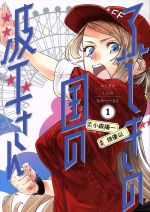 【中古】 ふしぎの国の波平さん(1) ヤングジャンプC/畑優以(著者),小森陽一