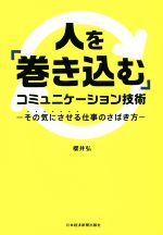 櫻井弘(著者)販売会社/発売会社：日本経済新聞出版社発売年月日：2018/02/15JAN：9784532321918