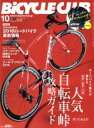 【中古】 BiCYCLE　CLUB(2015年10月号) 月