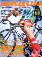 【中古】 BiCYCLE　CLUB(2016年7月号) 月