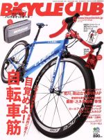 【中古】 BiCYCLE　CLUB(2017年5月号) 月