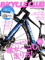 【中古】 BiCYCLE　CLUB(2017年12月号) 月