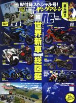 【中古】 YOUNG　MACHINE(2016年11月号) 月刊誌／内外出版社