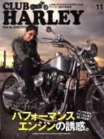 【中古】 CLUB　HARLEY(2015年11月号) 月刊誌／エイ出版社