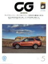 【中古】 CG(2017年5月号) 月刊誌／カーグラフィック