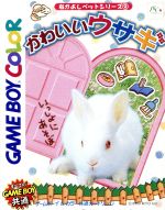 【中古】 なかよしペットシリーズ2かわいいウサギ／ゲームボーイ