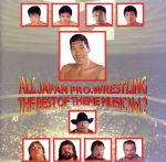 【中古】 全日本プロレス　テーマ大全集VOI．2／DDT