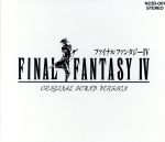 （ゲーム・ミュージック）販売会社/発売会社：NTT出版（株）発売年月日：1991/06/14JAN：4930203110014今作よりスーパーファミコン版。ファミコン時代に比べ、重厚で美しいストリングス、ハープやギターの音色も加わっている。