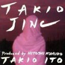 【中古】 TAKIO−JINC/伊藤多喜雄