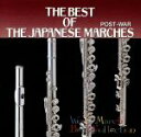 【中古】 祝典行進曲 日本のマーチ20(戦後篇)/陸上・海上・航空自衛隊音楽隊