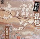 【中古】 琵琶/(オムニバス)