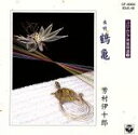 芳村伊十郎［七代目］販売会社/発売会社：日本コロムビア（株）(日本コロムビア（株）)発売年月日：1990/02/01JAN：4988001388531