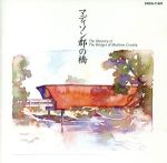 （オリジナル・サウンドトラック）販売会社/発売会社：日本コロムビア（株）(日本コロムビア（株）)発売年月日：1994/03/21JAN：4988001498377話題の小説から生まれたアルバムだが、小説を読まずに聴いても楽しめる上質のジャズ・アルバムの側面を持っている。（2）と（8）がカントリー色を残したAOR風で、小説の背景を想像させる。一色でないのが、小説のイメージ・サントラとして成功している。
