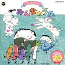 【中古】 NHKみんなのうた ベスト20 そわそわカレンダー、ほか/幼児こどもの歌