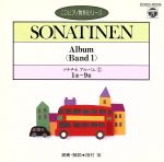 【中古】 ソナチネ・アルバム（1）（第1番～第9番）（CDピアノ教則シリーズ）／田村宏