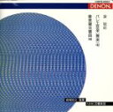 岩城宏之／NHK交響楽団販売会社/発売会社：日本コロムビア発売年月日：1990/06/21JAN：4988001419433