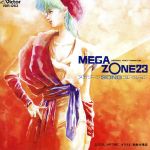 【中古】 オリジナルビデオアニメーション　MEGAZONE23　SONG　コレクション／アニメ