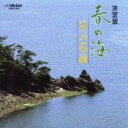 【中古】 春の海 箏の名曲/(オムニバス)