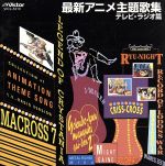 アニメ販売会社/発売会社：ビクターエンタテイメント発売年月日：1995/11/16JAN：4988002321285