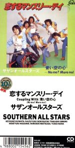 【中古】 【8cm】恋するマンスリー・デイ／サザンオールスターズ