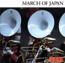 【中古】 決定盤!日本のマーチ/陸上自衛隊中央音楽隊他
