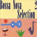 【中古】 Bossa Nova Selection2 小野リサが選んだエレンコ・レーベル名曲集/小野リサ
