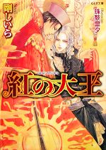 剛しいら【著】販売会社/発売会社：学習研究社/学習研究社発売年月日：2007/03/28JAN：9784059040330