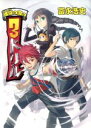 富永浩史【著】販売会社/発売会社：ホビージャパン/ホビージャパン発売年月日：2007/07/01JAN：9784894255746