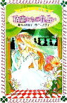 【中古】 精霊たちの花占い バレリーナ事件簿 フォア文庫／名木田恵子【作】，三村久美子【画】