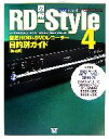 【中古】 図解RD‐Style(4) 東芝HDD＆DVDレコーダー目的別ガイド デジモノステーション ...