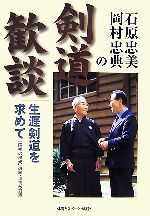 石原忠美，岡村忠典【著】販売会社/発売会社：体育とスポーツ出版社/体育とスポーツ出版社発売年月日：2007/05/01JAN：9784884582272